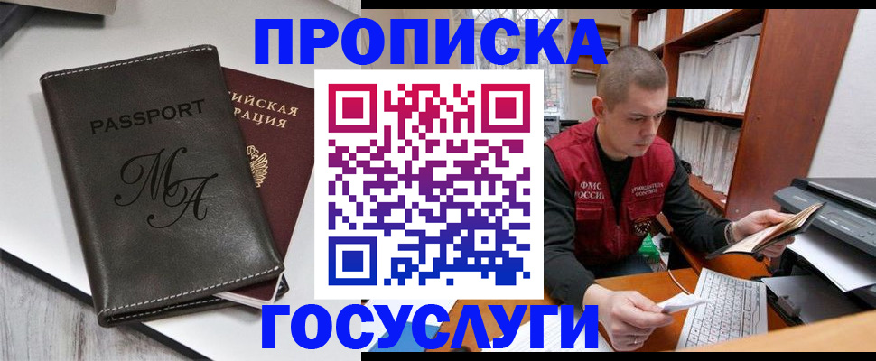 прописка паспорт в Гаврилов-Яме
